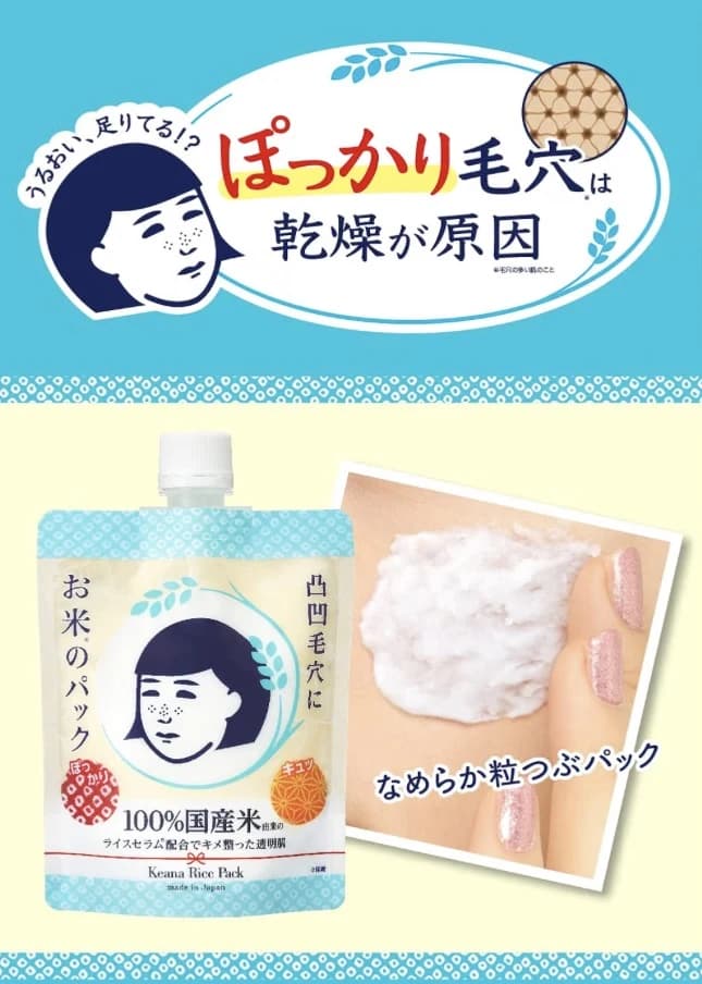 Mặt nạ ủ gạo Keana Nadeshiko Rice Pack — ảnh 2