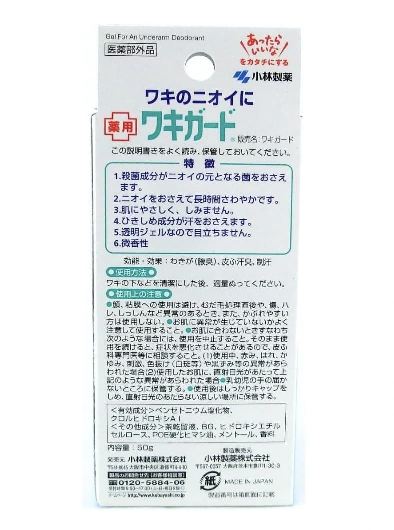 Gel khử mùi và giảm mồ hôi vùng nách Kobayashi Wakigard 50 g — ảnh 3