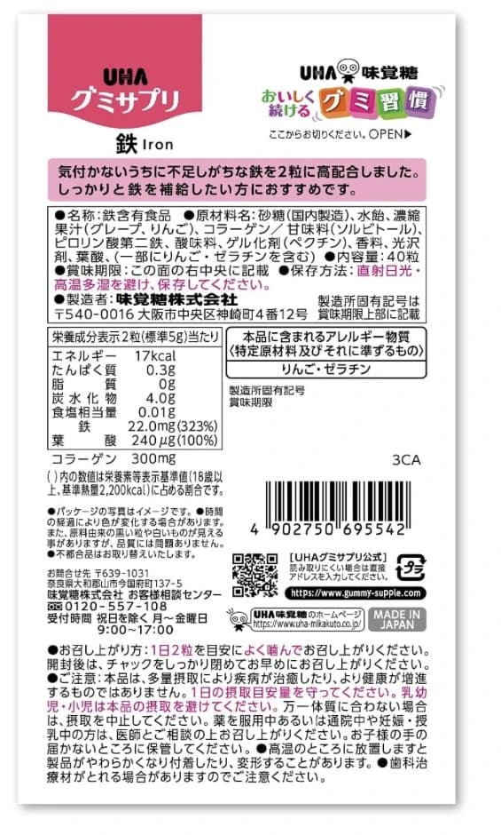 Kẹo dẻo bổ sung vitamin và khoáng chất UHA Gummy Supplement nhiều loại — ảnh 2